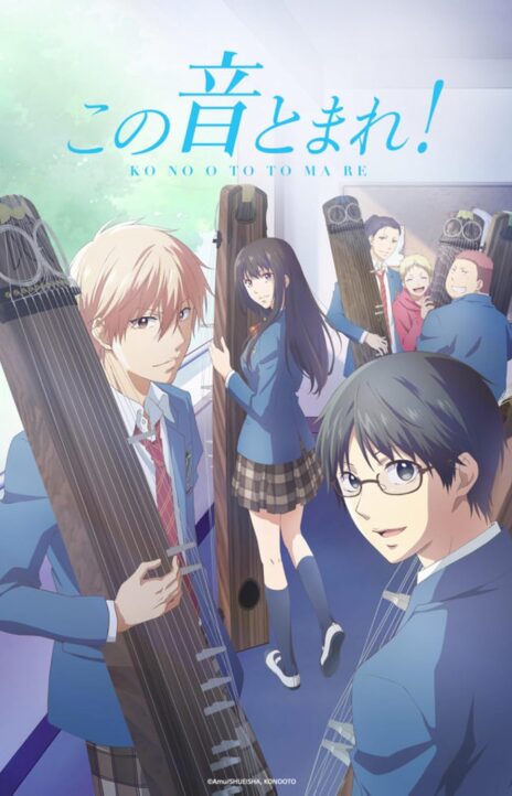 Kono Oto Tomare! Cover Image