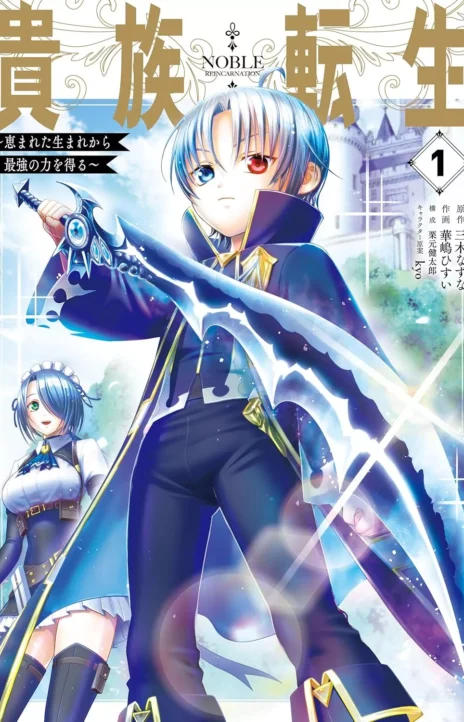Megumareta Umare kara Saikyou no Chikara o Eru Kizoku Tensei Cover Image