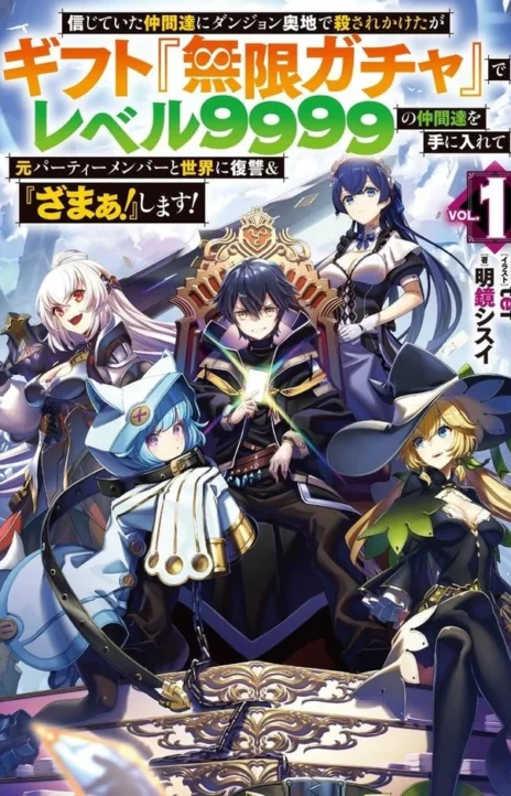 My Gift LVL 9999 Unlimited Gacha Cover Image