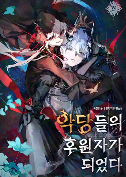 I Became the Patron of Villains Cover Image