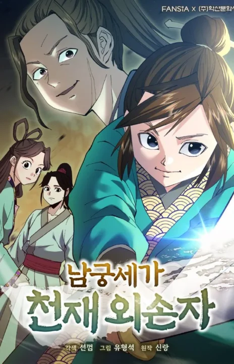 The Genius Grandson of Namgung Clan Cover Image