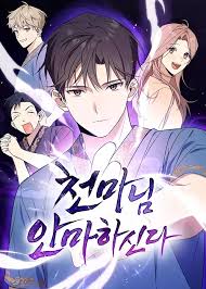 The Heavenly Demon Will Give You a Massage Cover Image