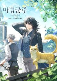 The Magic Lord Cover Image