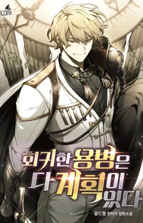 The Regressed Mercenary's Machinations Cover Image