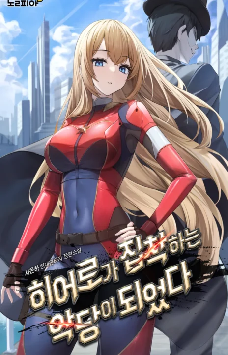 I Became The Villain The Hero Is Obsessed With Cover Image