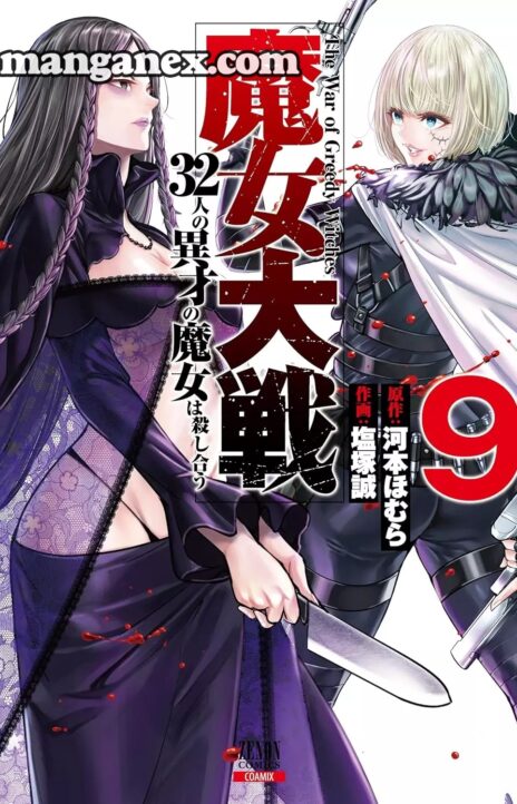 Majo Taisen ES Cover Image