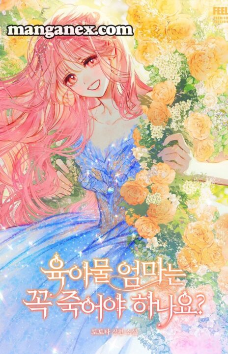 Do All Mothers in Childcare Novels have to Die Cover Image