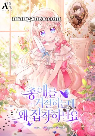 Why Are You Obsessed When Reject Your Favor Cover Image